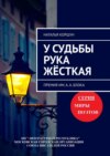 У судьбы рука жёсткая. Премия им. А. А. Блока