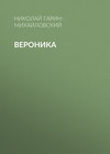 Вероника