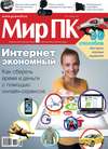 Журнал «Мир ПК» №11/2013