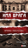 Имя врага