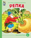 Репка