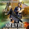 Кицунэ