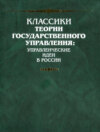 О некоторых общих началах, могущих служить руководством при управлении Министерством Народного Просвещения