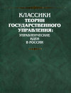 Мысли об улучшении быта помещичьих крестьян Тверской губернии, изложенные Тверским губернским предводителем дворянства Уньковским и Корчевским уездным предводителем дворянства Головачевым