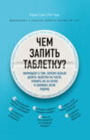 Чем запить таблетку? Фармацевт о том, почему нельзя делить таблетки на части, хранить их на кухне и запивать всем подряд