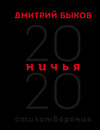 Ничья. 20:20