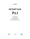 Легкий танк Pz.I