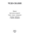 Медуза. Крестьянин-звездочёт. Тайны страны сновидений. Сестрица Алёнушка и братец Иванушка и другие