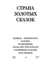 Медведь – липовая нога. Золушка. Волшебницы. Сказка про трех поросят. Оловянный солдатик. Царь-медведь