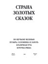 По щучьему веленью. Пузырь, соломинка и лапоть. Бубличная туча. Курочка-ряба