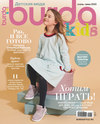 Burda Special №09/2020