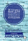 20 техник МАК (метафорическими ассоциативными картами) для работы с необычными колодами