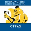 Что такое эмоция "Страх"