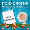 Отец одиночка