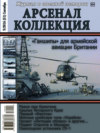 Арсенал-Коллекция № 9/2016 (51) Сентябрь