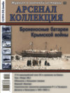 Арсенал-Коллекция № 12/2016 (54) Декабрь