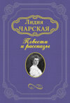 Люсина жизнь