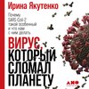 Вирус, который сломал планету. Почему SARS-CoV-2 такой особенный и что нам с ним делать