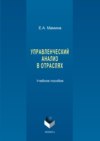 Управленческий анализ в отраслях