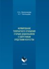 Формирование толерантного отношения старших дошкольников к сверстникам средствами искусства