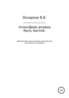 Атмосфера должна быть чистой. Применение статистических методов при аттестации источников эмиссии и оценке качества атмосферного воздуха