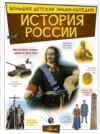 История России