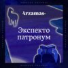 «Мой друг Перси, Буффало Билл и я». Что делать, если мне кто-то нравится, а я ему — нет?