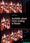 Available about Forex trading in Russia