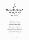 Журнал «Музыкальная академия» №4 (772) 2020