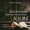 Коллекция никому ненужных книг