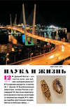 Наука и жизнь №12/2013