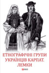 Етнографічні групи українців Карпат. Лемки