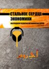 «Стальное сердце» экономики. Обсуждаем развитие металлургии Сирии