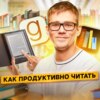 50. Как читать книги эффективно? Электронная книга Amazon Kindle