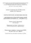 Рабочая программа дисциплины (модуля) «Эволюция идеи тюркской национальной идентичности в конце XIX – середине XX вв.»