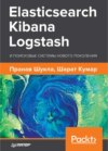 Elasticsearch, Kibana, Logstash и поисковые системы нового поколения (pdf+epub)