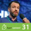 БС31 Александр Молчанов: Как создавать шедевры, не дожидаясь музы?