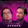 Лаура Лукина о шоу «Пацанки», модельном бизнесе и как найти Беллу Хадид у метро