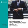 Ключевые идеи книги: Вчера неудачник – сегодня преуспевающий коммерсант. Фрэнк Беттджер