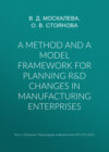 A method and a model framework for planning R&D changes in manufacturing enterprises