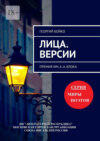 Лица. Версии. Премия им. А. А. Блока