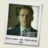 S03E08: «Охотник за разумом» S02 [Финчер, антикатарсис, Мэнсон]