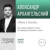 Лекция «Муму и Бульба»