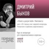 Лекция «„Книга джунглей“ Киплинга»