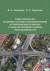 Градостроительство. Планировка, застройка и расселение жителей на территории жилого квартала с учетом перспективного развития улично-дорожной сети