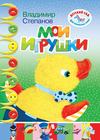 Мои игрушки