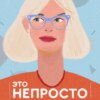 :ИЗ АРХИВА: Лена Дегтярь, #SEKTA, о личных границах, испытаниях наукой и своих ценностях