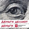 Последний выпуск сезона: «Как обуздать жадность и страх?» 