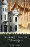 Северные окраины Петербурга. Лесной, Гражданка, Ручьи, Удельная…