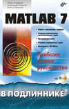 MATLAB 7